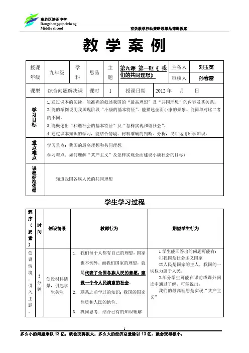 9.1我们的共同理想教案