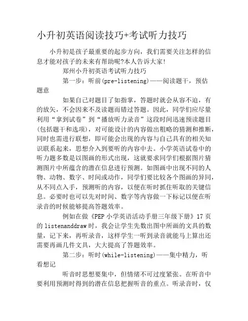 小升初英语阅读技巧+考试听力技巧