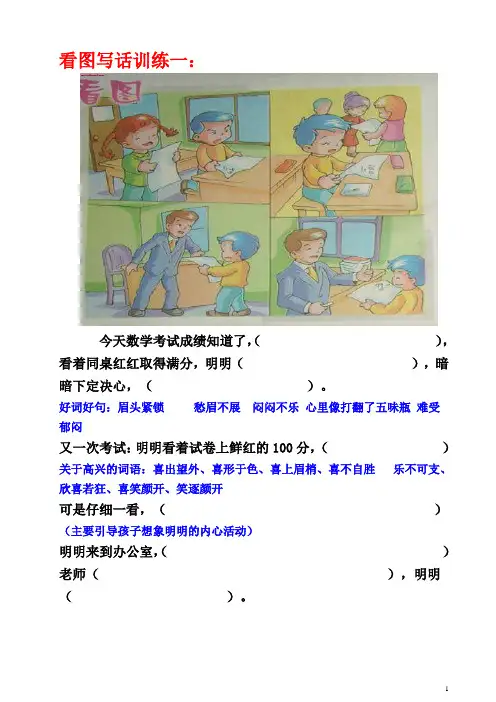 小学一年级看图写话训练题15则