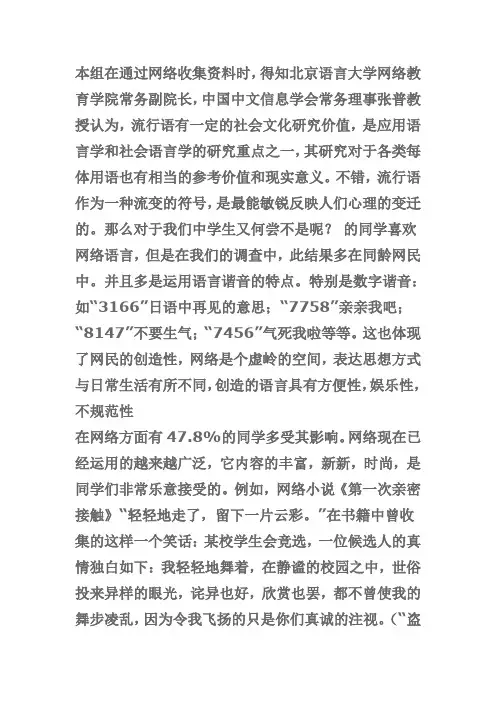 网络流行语