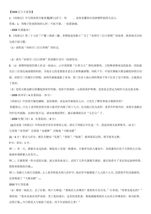 名著阅读真题汇编--西游记