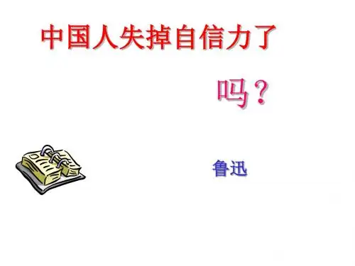 中国人失去自信力了吗？