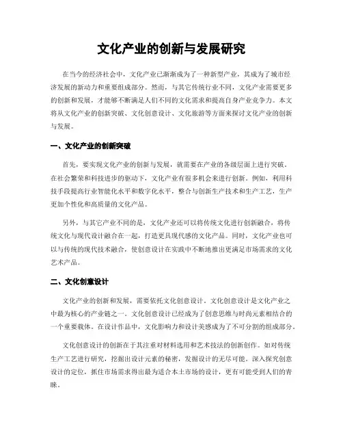 文化产业的创新与发展研究