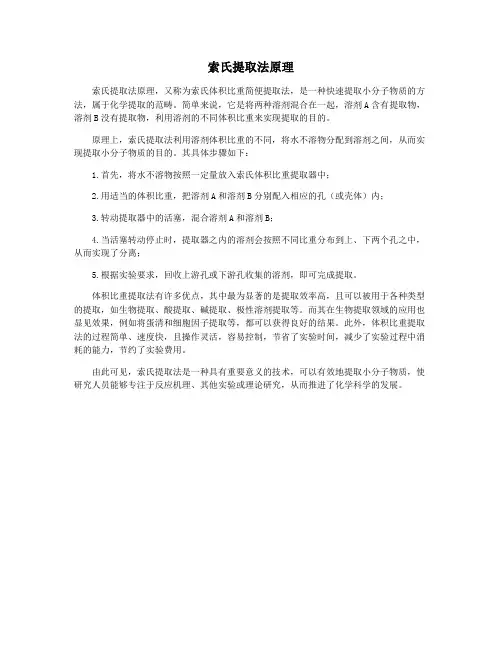索氏提取法原理