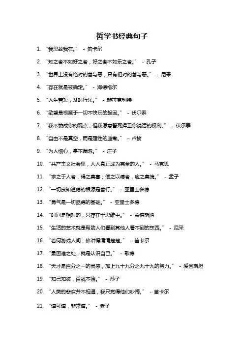 哲学书经典句子