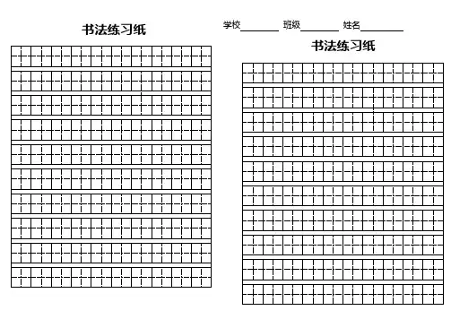书法练习田字格32开黑色