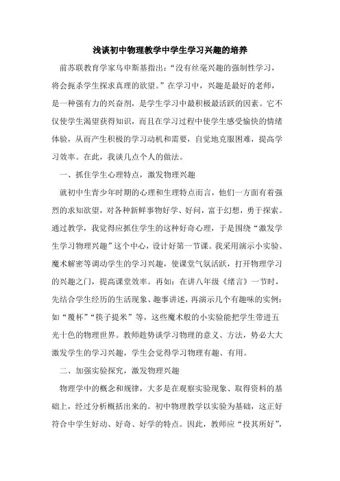 初中物理教学中学生学习兴趣培养