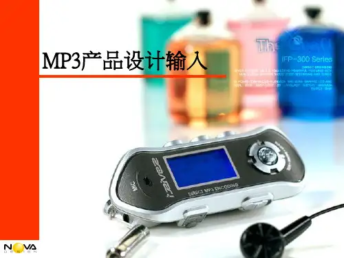MP3设计 方案