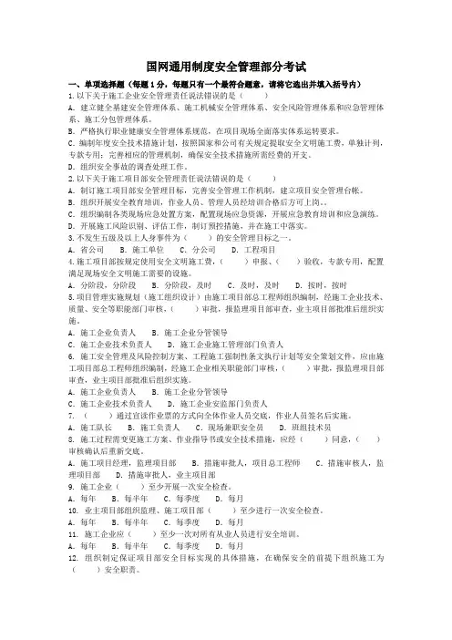 安全考试题