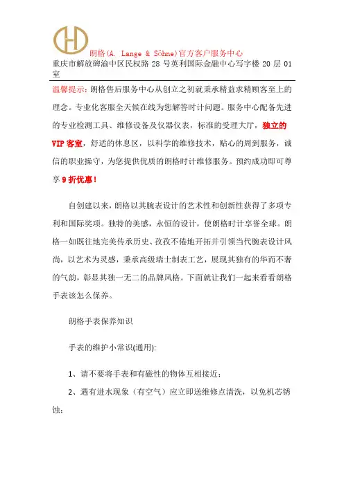 朗格手表如何保养维修-重庆朗格售后维修点
