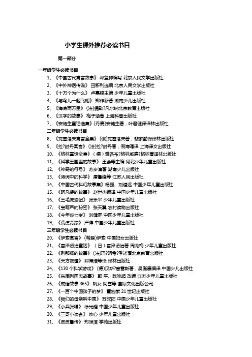 小学语文教师必备：小 学生必读课外书目推荐各版本