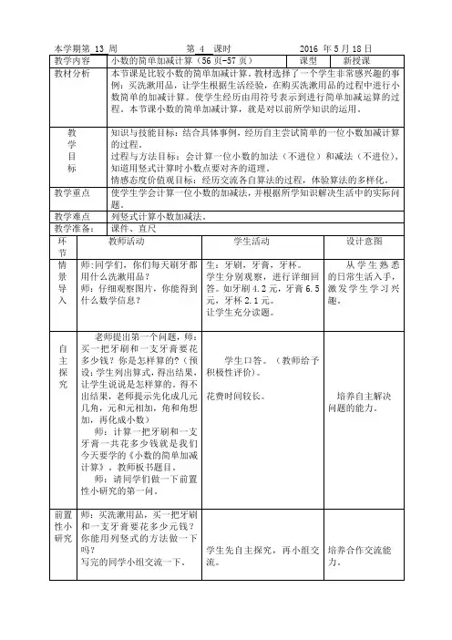 冀教版三年级数学小数的简单加减计算教案
