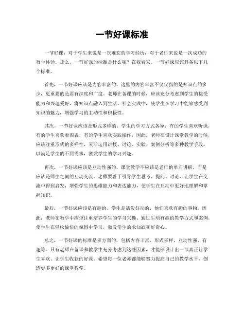 一节好课标准