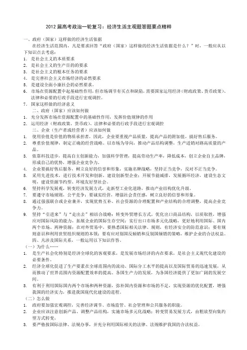 高考政治一轮复习：经济生活主观题答题要点精粹