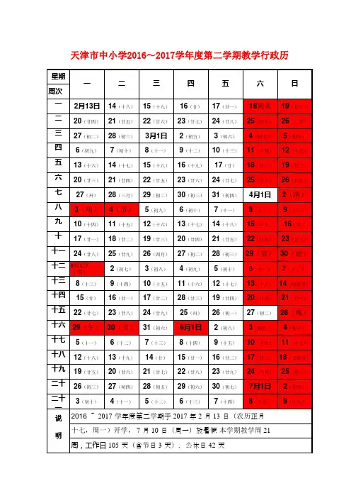 天津市中小学2017年上半年行政历
