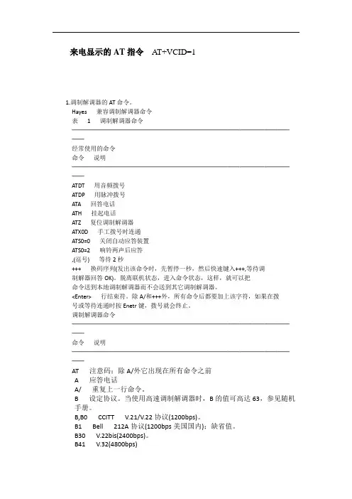 AT指令集