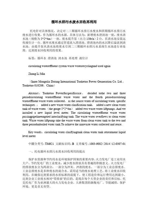 循环水排污水废水回收再利用