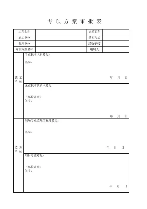 人工挖孔桩施工专项方案