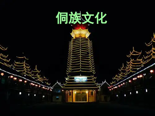 侗族文化