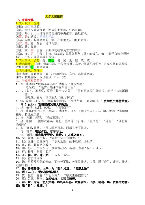 高考文言文中常见高频词