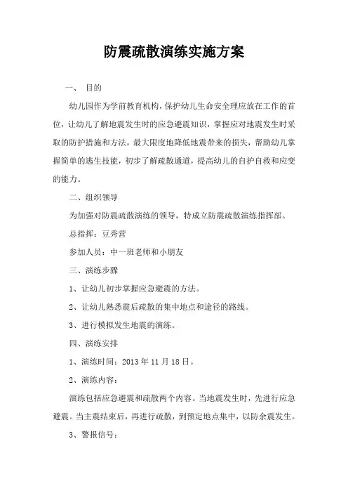 防震疏散演练实施方案