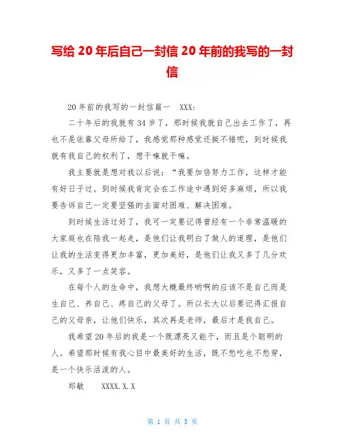 写给20年后自己一封信20年前的我写的一封信