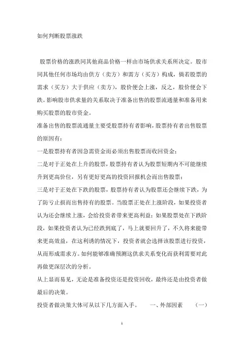 如何判断股票涨跌
