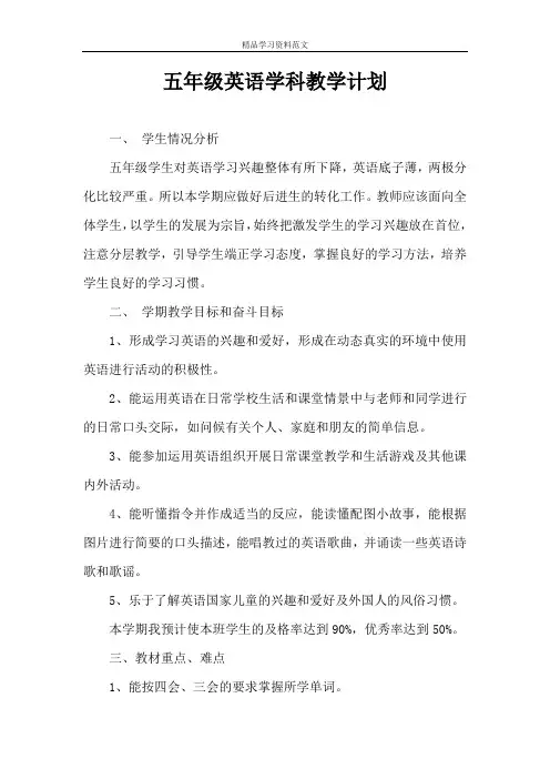五年级英语学科教学计划