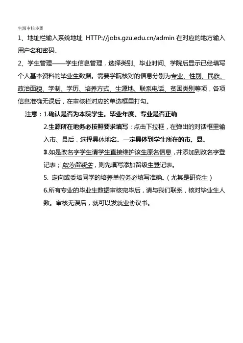 生源审核步骤及学生填写注意事项