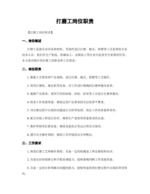打磨工岗位职责 2