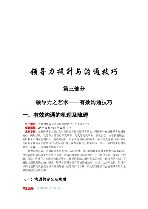 领导力提升与沟通技巧之三：领导力之艺术——有效沟通技巧