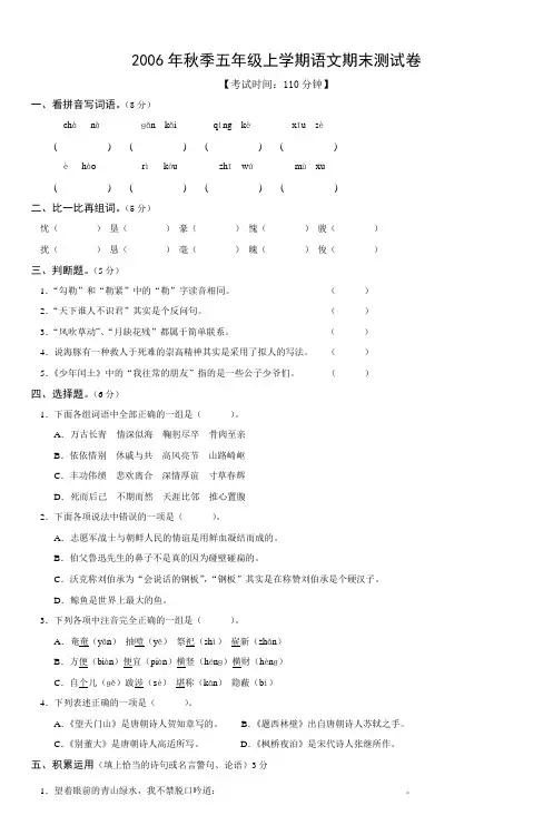 2006年秋季五年级上学期语文期末测试卷