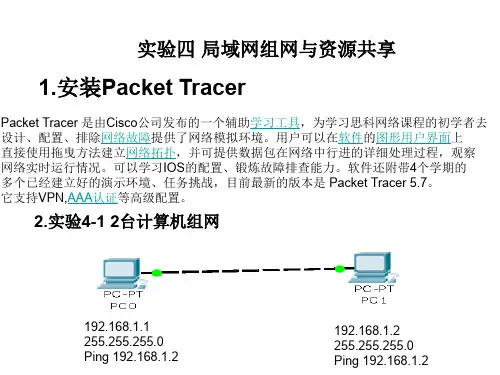 实验四 局域网组网