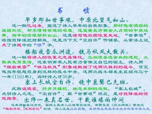 书愤1