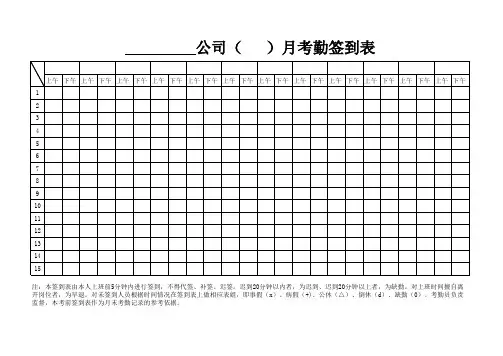 员工考勤签到表 3