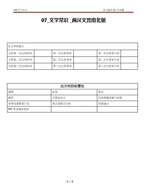 07_文学常识 _两汉文晋南北朝