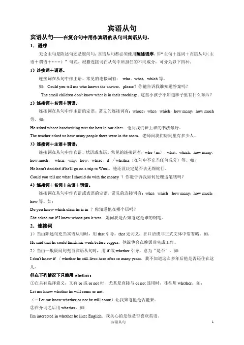 宾语从句讲解
