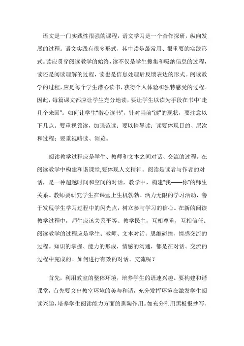 小学语文阅读课方法
