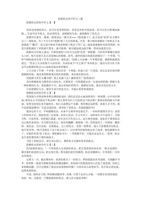 把握机会初中作文三篇