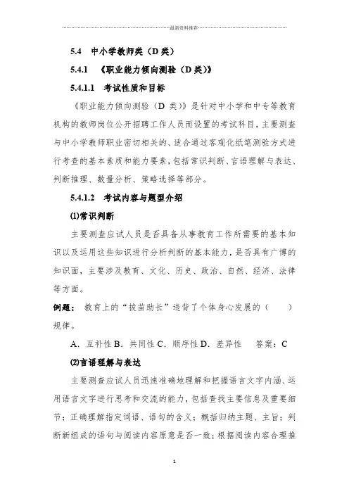 湖北事业单位考试大纲  D类精编版