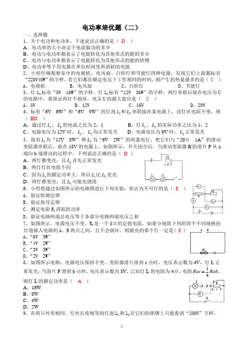 电功率培优题(二)(含答案)