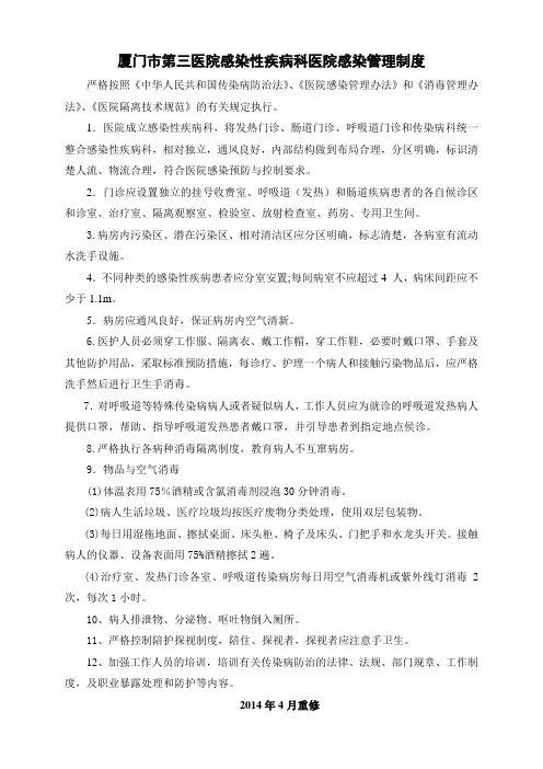 感染性疾病科医院感染控制制度