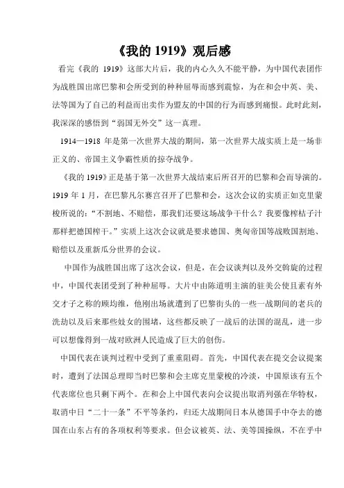 《我的1919》观后感