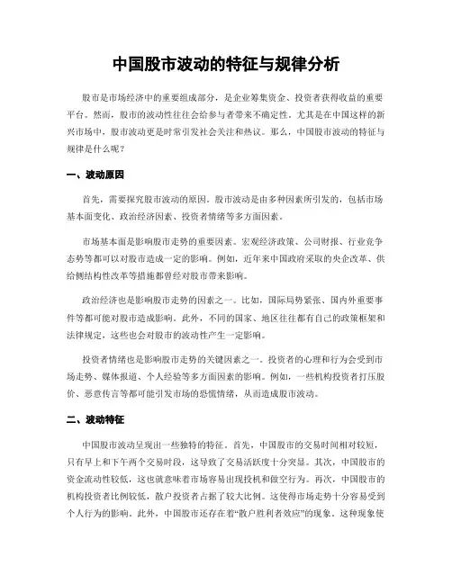 中国股市波动的特征与规律分析