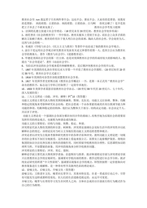教育社会学