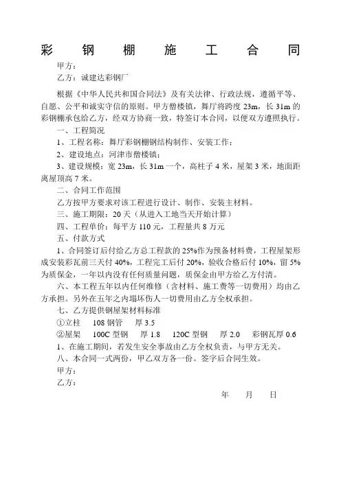 彩钢棚施工合同 2