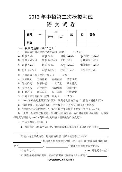 2012中招模拟考试语文试题(二模)