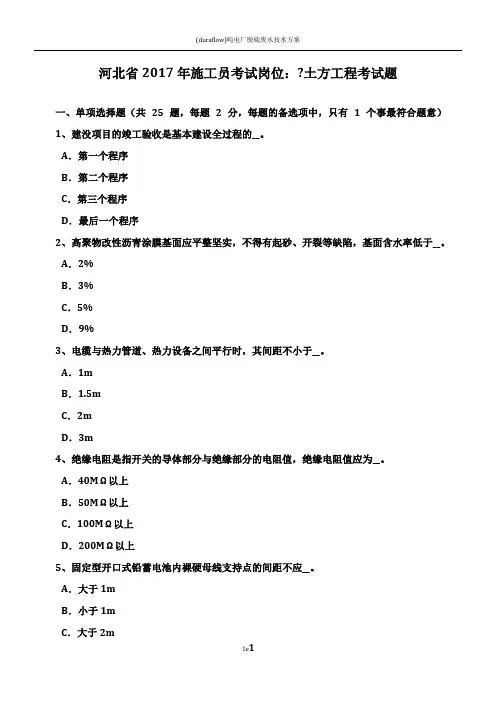 2016年上半年江苏省施工员考试岗位：砌体工程二试题