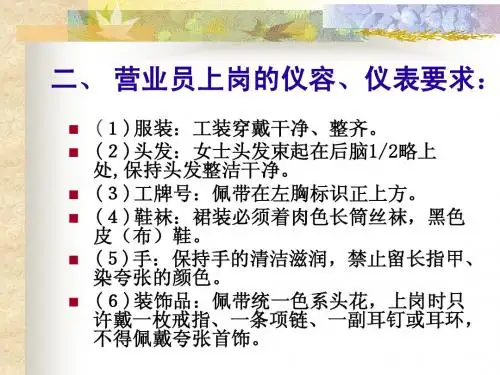 员工服务礼仪培训课件