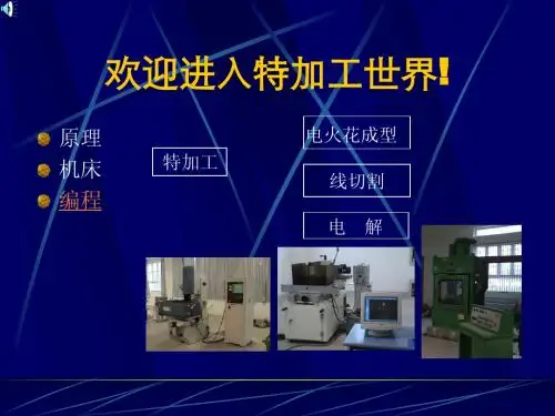 特种加工